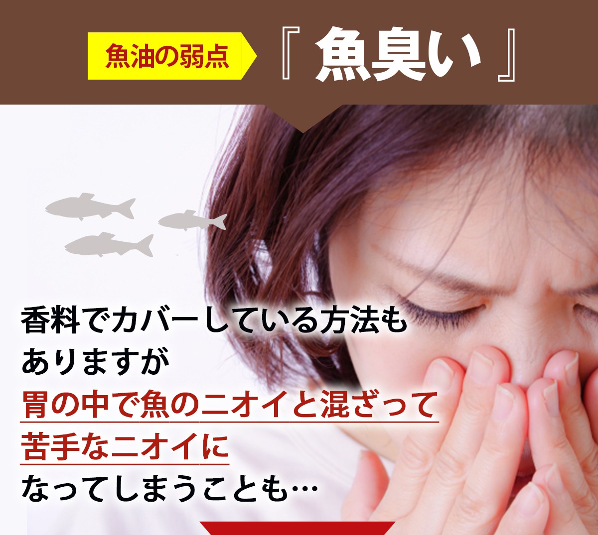 1.魚油の弱点 魚臭さ対策