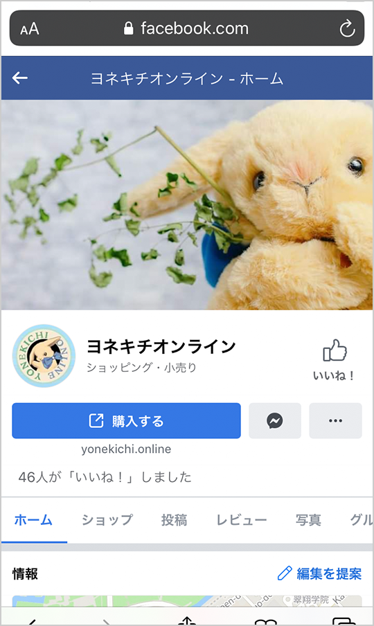 facebookヨネキチオンライン