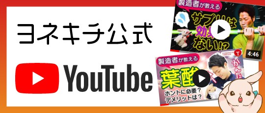 ヨネキチ公式YouTubeチャンネル